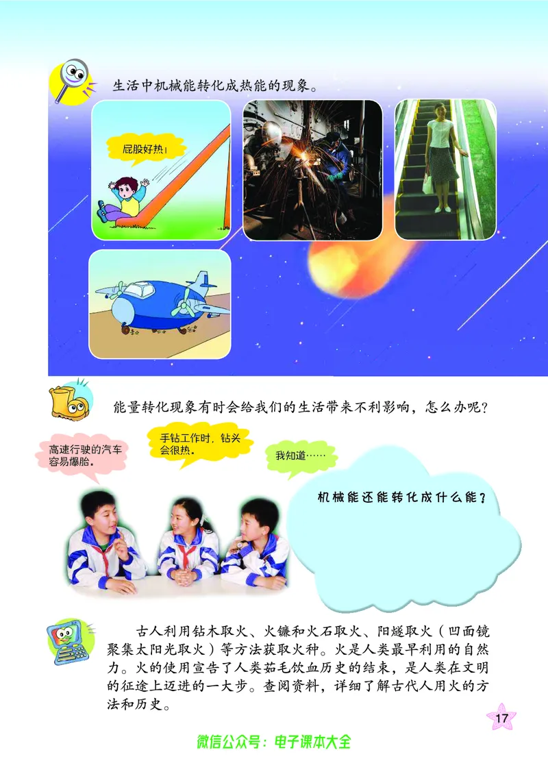 06六制六下科学（旧教材）_电子课本_小学电子课本_05科学_青岛版（63、54版）_小学科学青岛六三制1-6下册