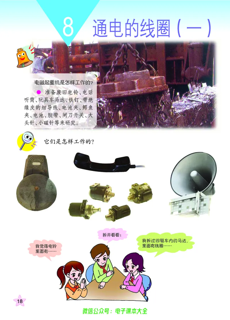 06六制六下科学（旧教材）_电子课本_小学电子课本_05科学_青岛版（63、54版）_小学科学青岛六三制1-6下册