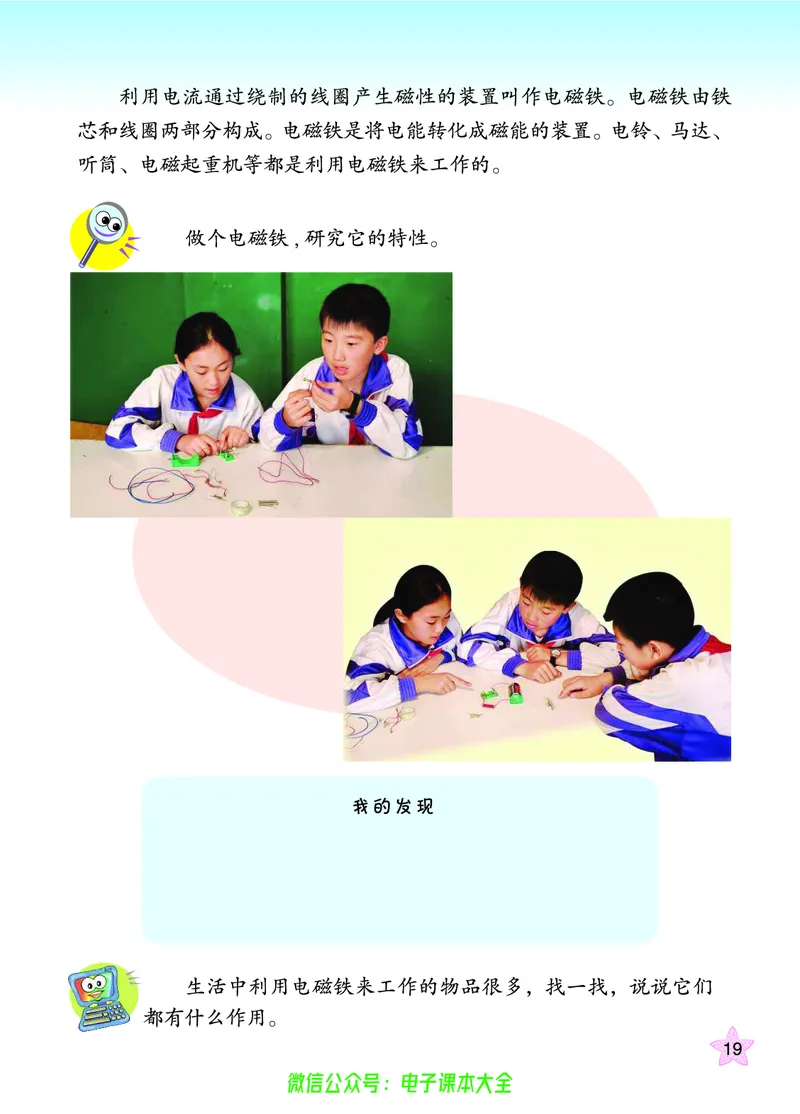 06六制六下科学（旧教材）_电子课本_小学电子课本_05科学_青岛版（63、54版）_小学科学青岛六三制1-6下册