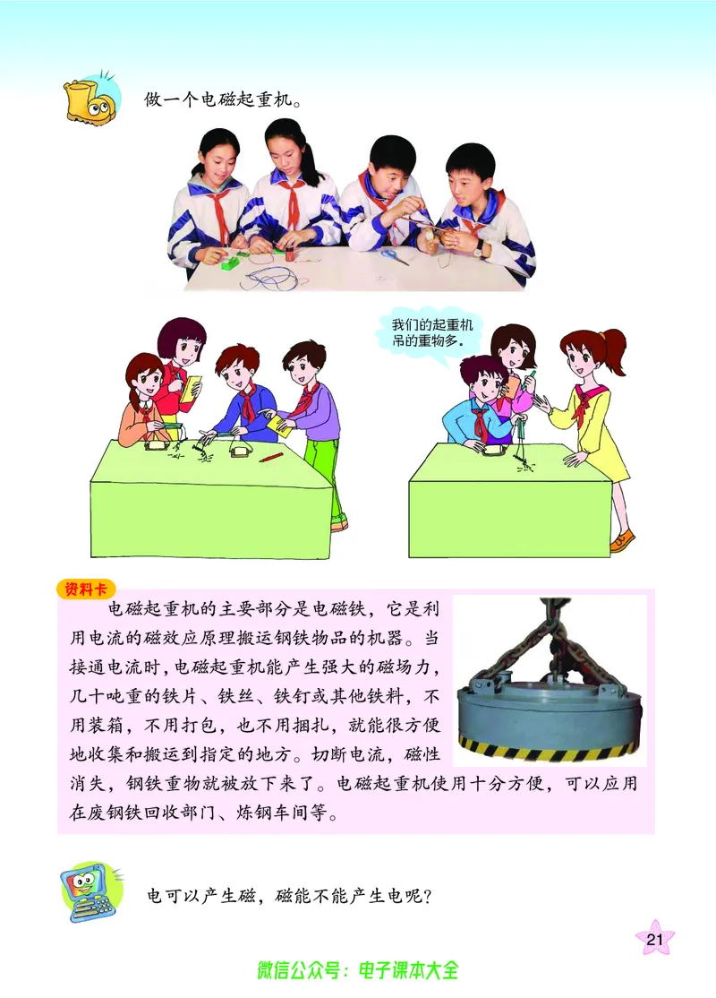 06六制六下科学（旧教材）_电子课本_小学电子课本_05科学_青岛版（63、54版）_小学科学青岛六三制1-6下册