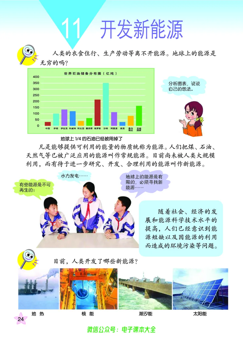 06六制六下科学（旧教材）_电子课本_小学电子课本_05科学_青岛版（63、54版）_小学科学青岛六三制1-6下册