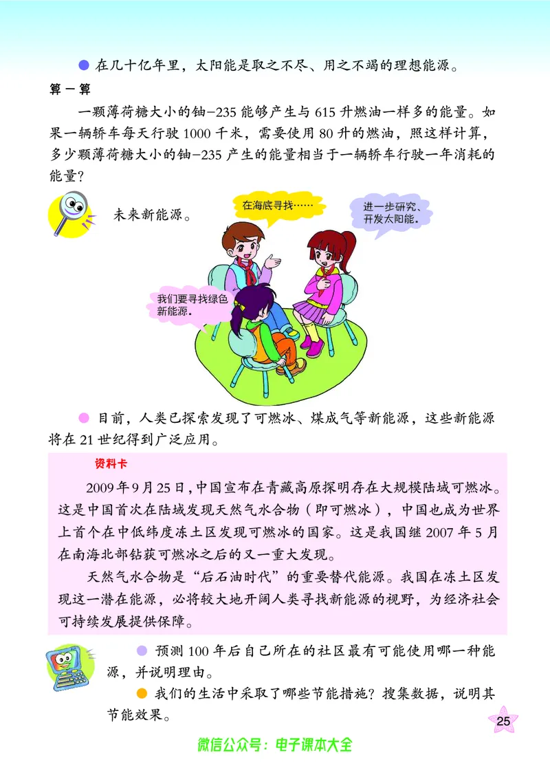 06六制六下科学（旧教材）_电子课本_小学电子课本_05科学_青岛版（63、54版）_小学科学青岛六三制1-6下册