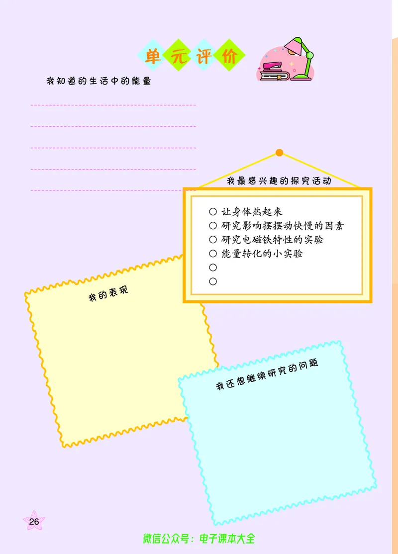 06六制六下科学（旧教材）_电子课本_小学电子课本_05科学_青岛版（63、54版）_小学科学青岛六三制1-6下册