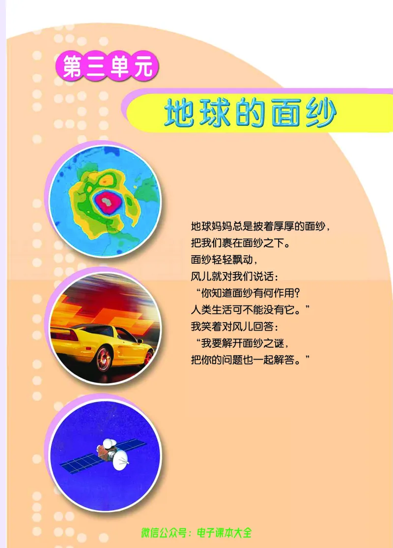 06六制六下科学（旧教材）_电子课本_小学电子课本_05科学_青岛版（63、54版）_小学科学青岛六三制1-6下册