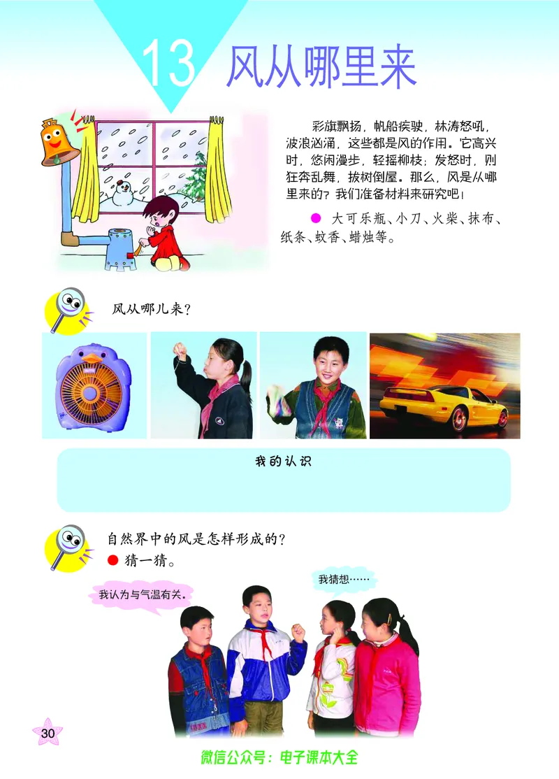 06六制六下科学（旧教材）_电子课本_小学电子课本_05科学_青岛版（63、54版）_小学科学青岛六三制1-6下册