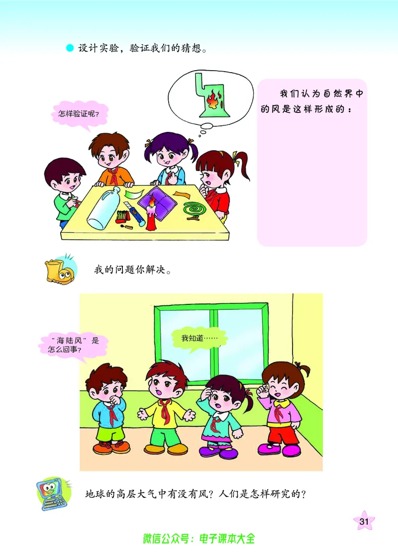 06六制六下科学（旧教材）_电子课本_小学电子课本_05科学_青岛版（63、54版）_小学科学青岛六三制1-6下册