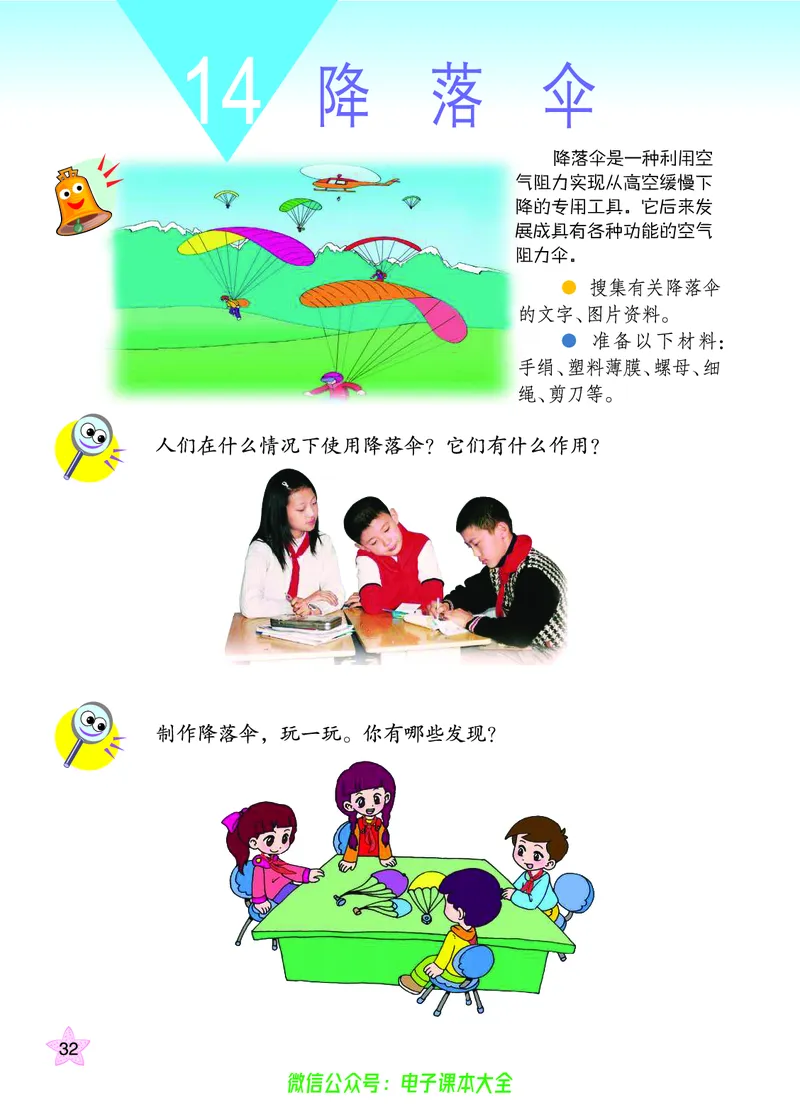 06六制六下科学（旧教材）_电子课本_小学电子课本_05科学_青岛版（63、54版）_小学科学青岛六三制1-6下册