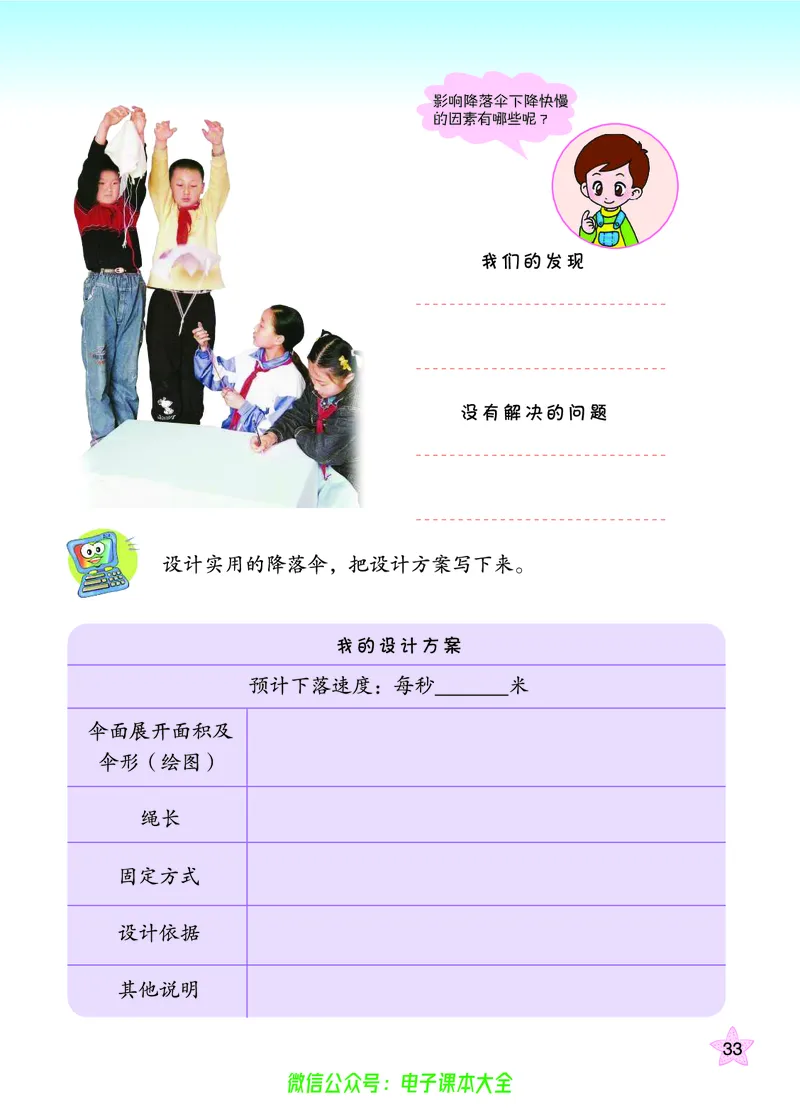06六制六下科学（旧教材）_电子课本_小学电子课本_05科学_青岛版（63、54版）_小学科学青岛六三制1-6下册