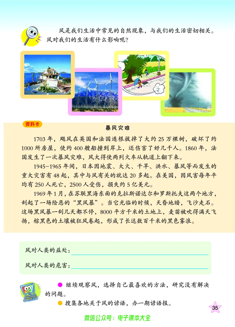 06六制六下科学（旧教材）_电子课本_小学电子课本_05科学_青岛版（63、54版）_小学科学青岛六三制1-6下册