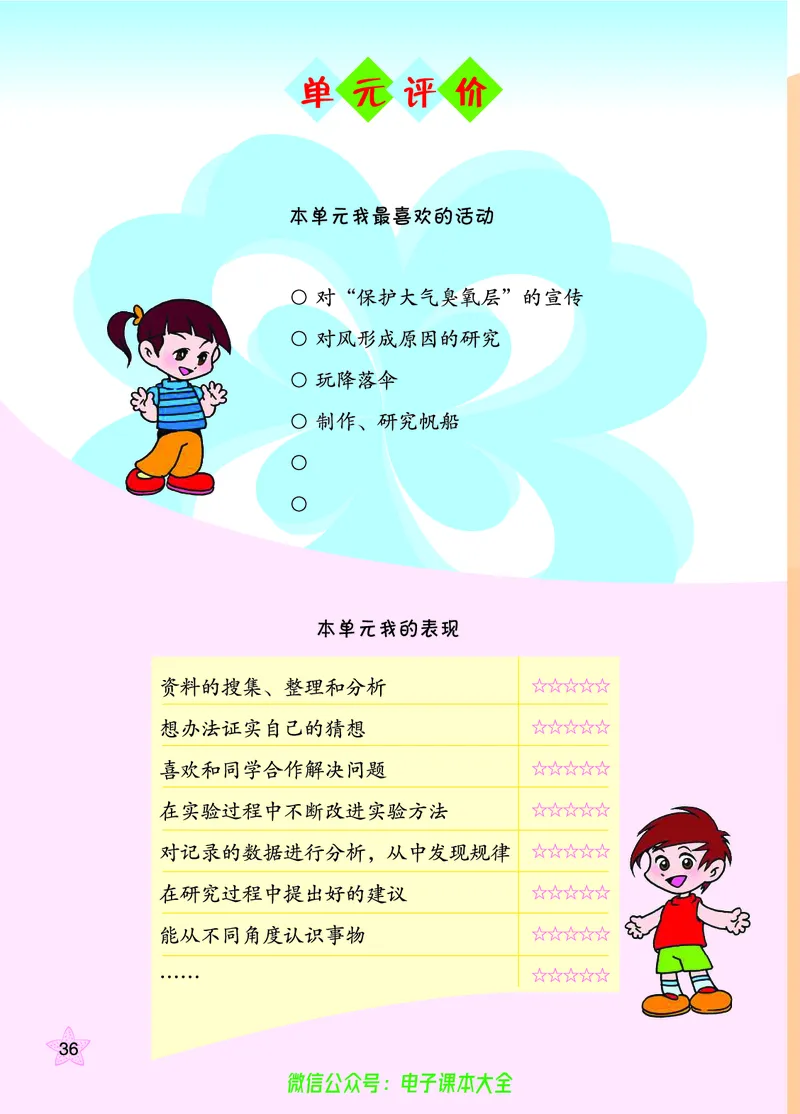 06六制六下科学（旧教材）_电子课本_小学电子课本_05科学_青岛版（63、54版）_小学科学青岛六三制1-6下册