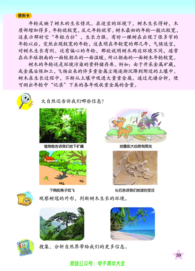 06六制六下科学（旧教材）_电子课本_小学电子课本_05科学_青岛版（63、54版）_小学科学青岛六三制1-6下册