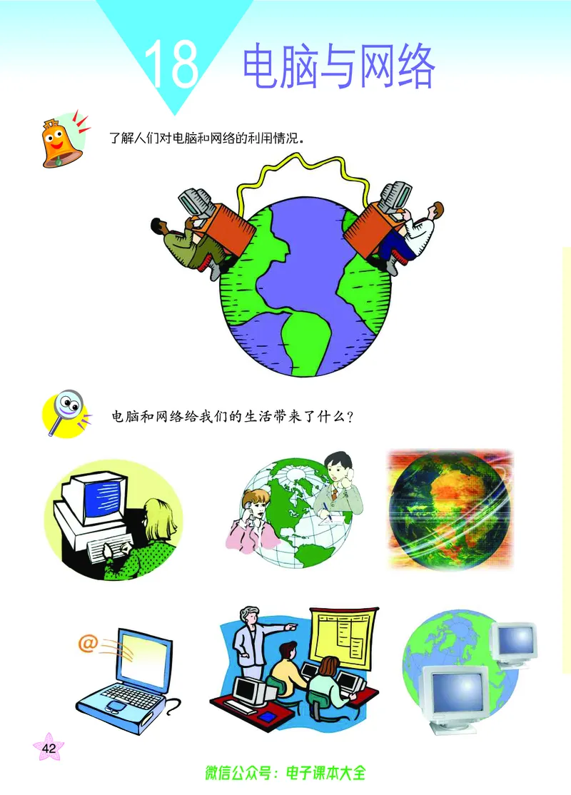 06六制六下科学（旧教材）_电子课本_小学电子课本_05科学_青岛版（63、54版）_小学科学青岛六三制1-6下册