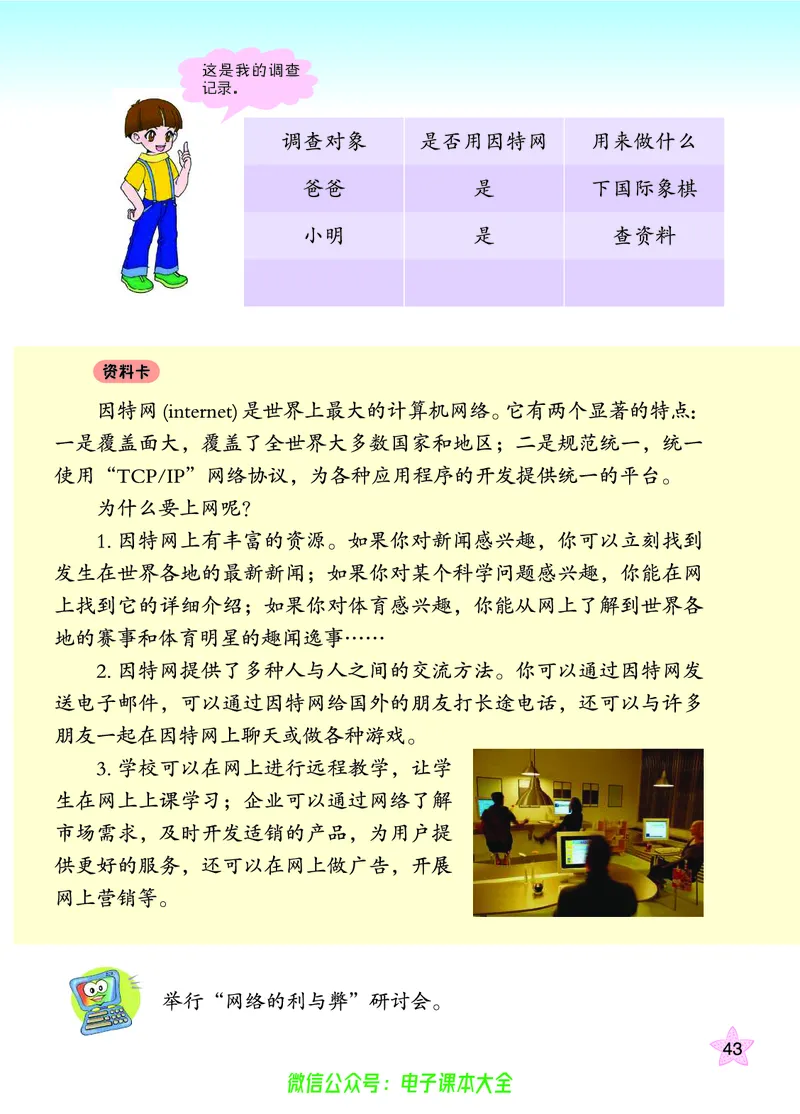 06六制六下科学（旧教材）_电子课本_小学电子课本_05科学_青岛版（63、54版）_小学科学青岛六三制1-6下册
