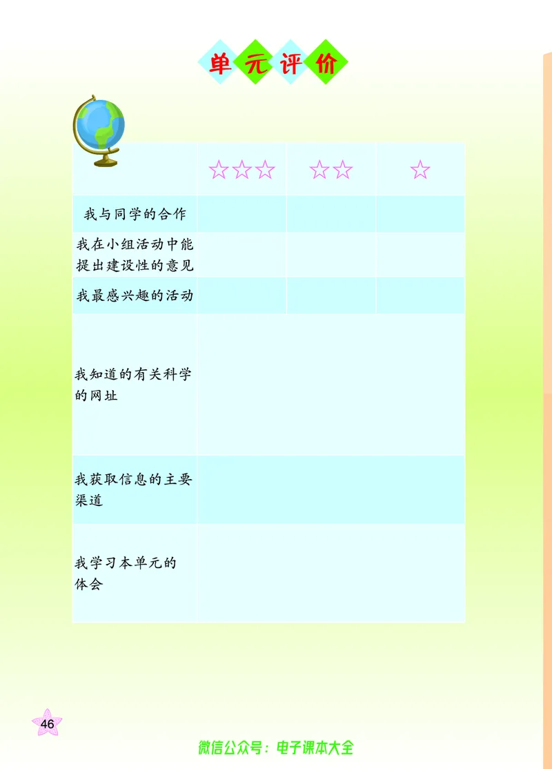 06六制六下科学（旧教材）_电子课本_小学电子课本_05科学_青岛版（63、54版）_小学科学青岛六三制1-6下册