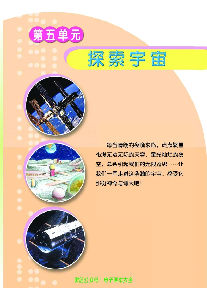 06六制六下科学（旧教材）_电子课本_小学电子课本_05科学_青岛版（63、54版）_小学科学青岛六三制1-6下册