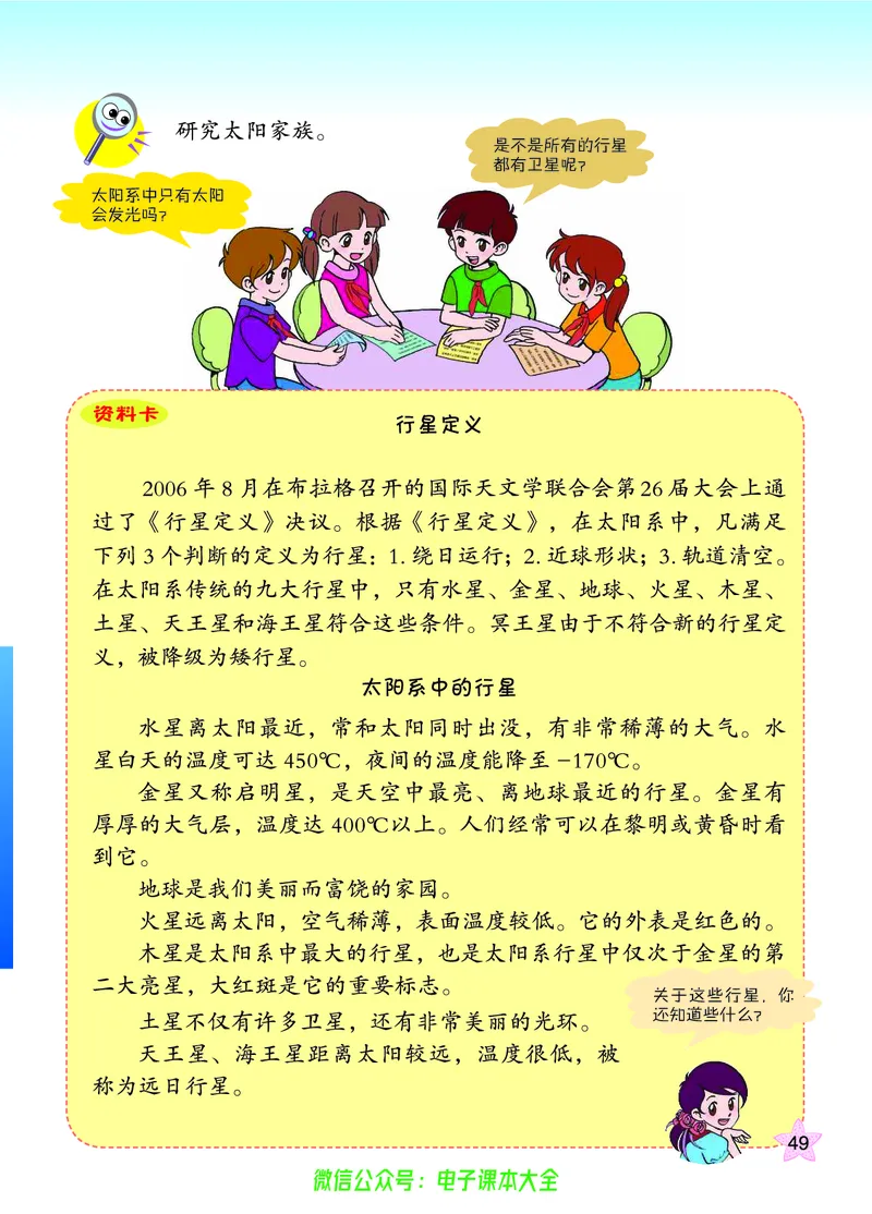 06六制六下科学（旧教材）_电子课本_小学电子课本_05科学_青岛版（63、54版）_小学科学青岛六三制1-6下册