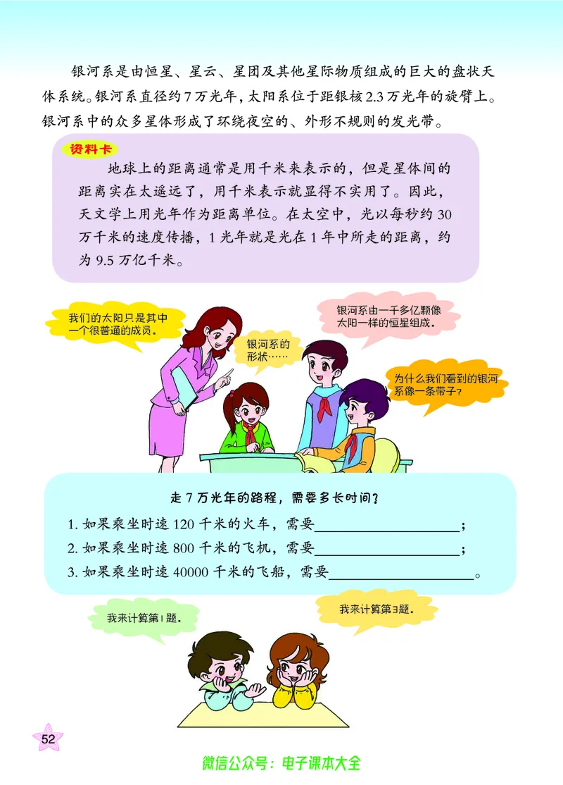 06六制六下科学（旧教材）_电子课本_小学电子课本_05科学_青岛版（63、54版）_小学科学青岛六三制1-6下册
