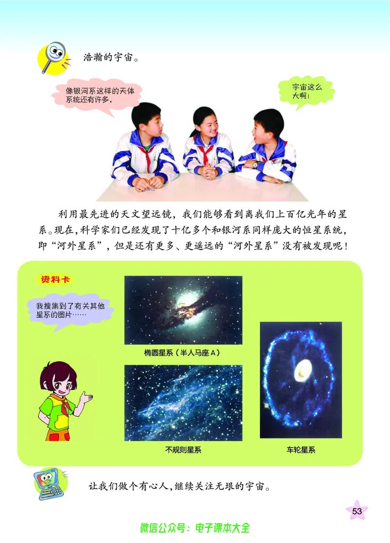 06六制六下科学（旧教材）_电子课本_小学电子课本_05科学_青岛版（63、54版）_小学科学青岛六三制1-6下册