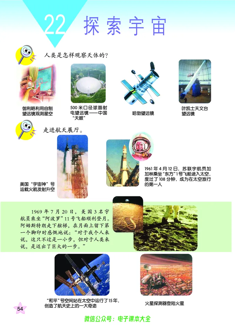 06六制六下科学（旧教材）_电子课本_小学电子课本_05科学_青岛版（63、54版）_小学科学青岛六三制1-6下册