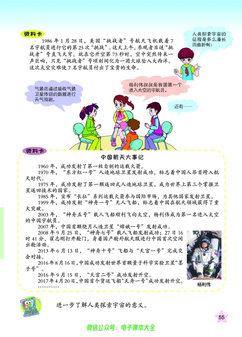 06六制六下科学（旧教材）_电子课本_小学电子课本_05科学_青岛版（63、54版）_小学科学青岛六三制1-6下册