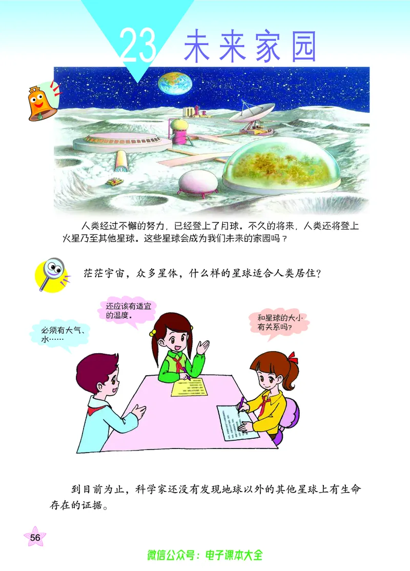 06六制六下科学（旧教材）_电子课本_小学电子课本_05科学_青岛版（63、54版）_小学科学青岛六三制1-6下册