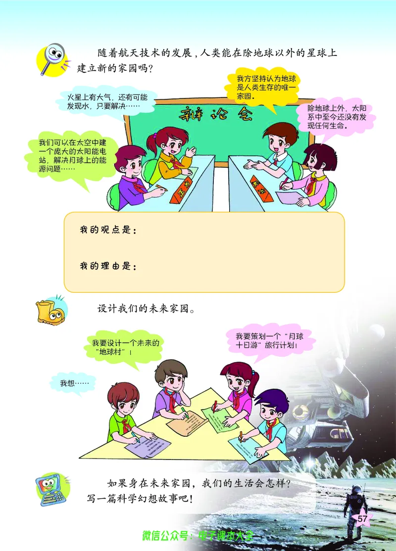 06六制六下科学（旧教材）_电子课本_小学电子课本_05科学_青岛版（63、54版）_小学科学青岛六三制1-6下册