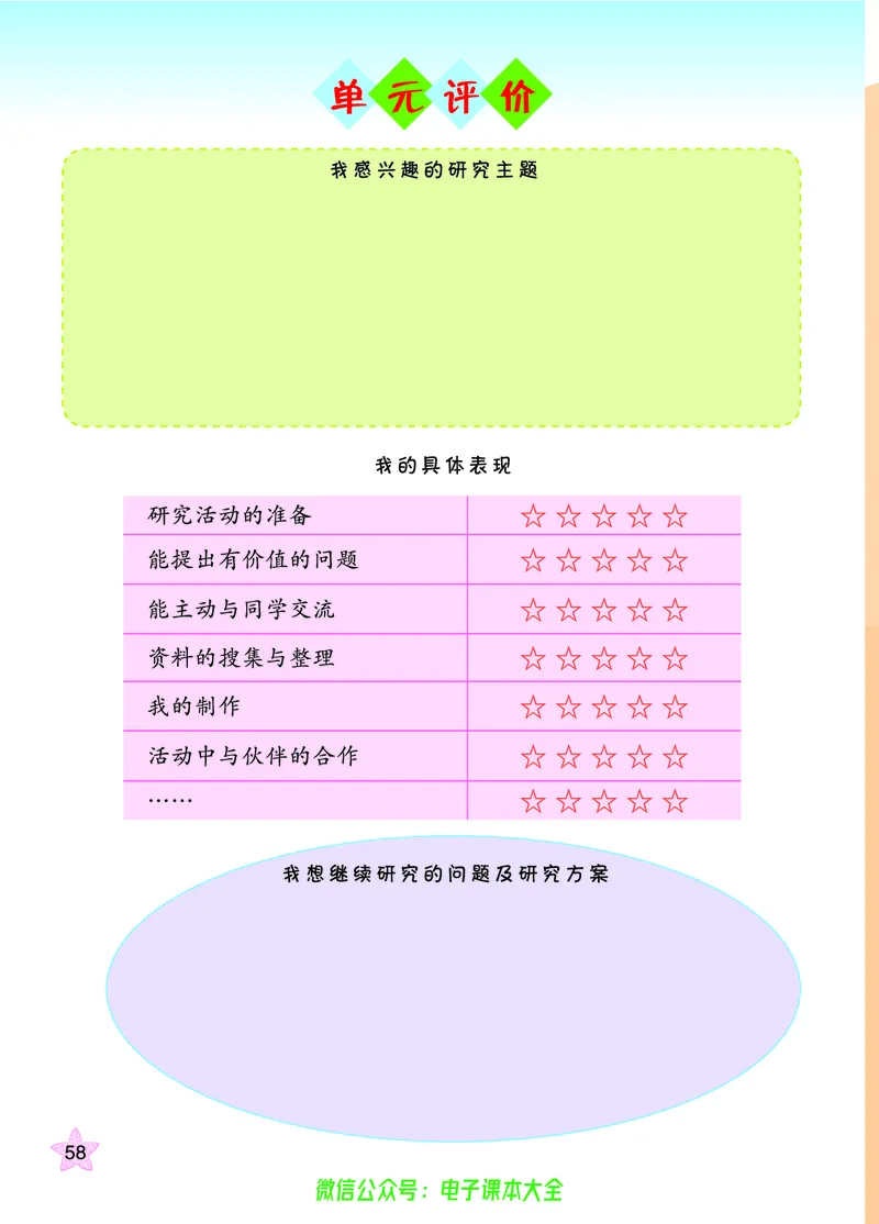 06六制六下科学（旧教材）_电子课本_小学电子课本_05科学_青岛版（63、54版）_小学科学青岛六三制1-6下册