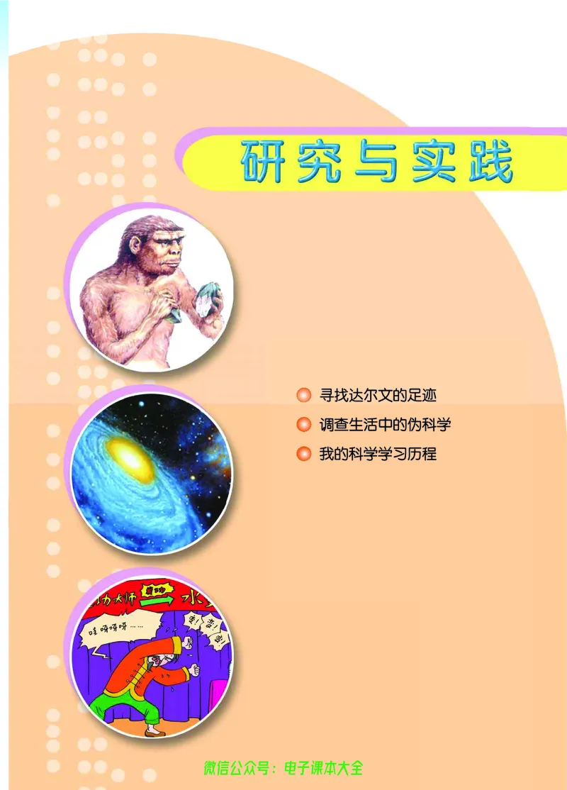 06六制六下科学（旧教材）_电子课本_小学电子课本_05科学_青岛版（63、54版）_小学科学青岛六三制1-6下册