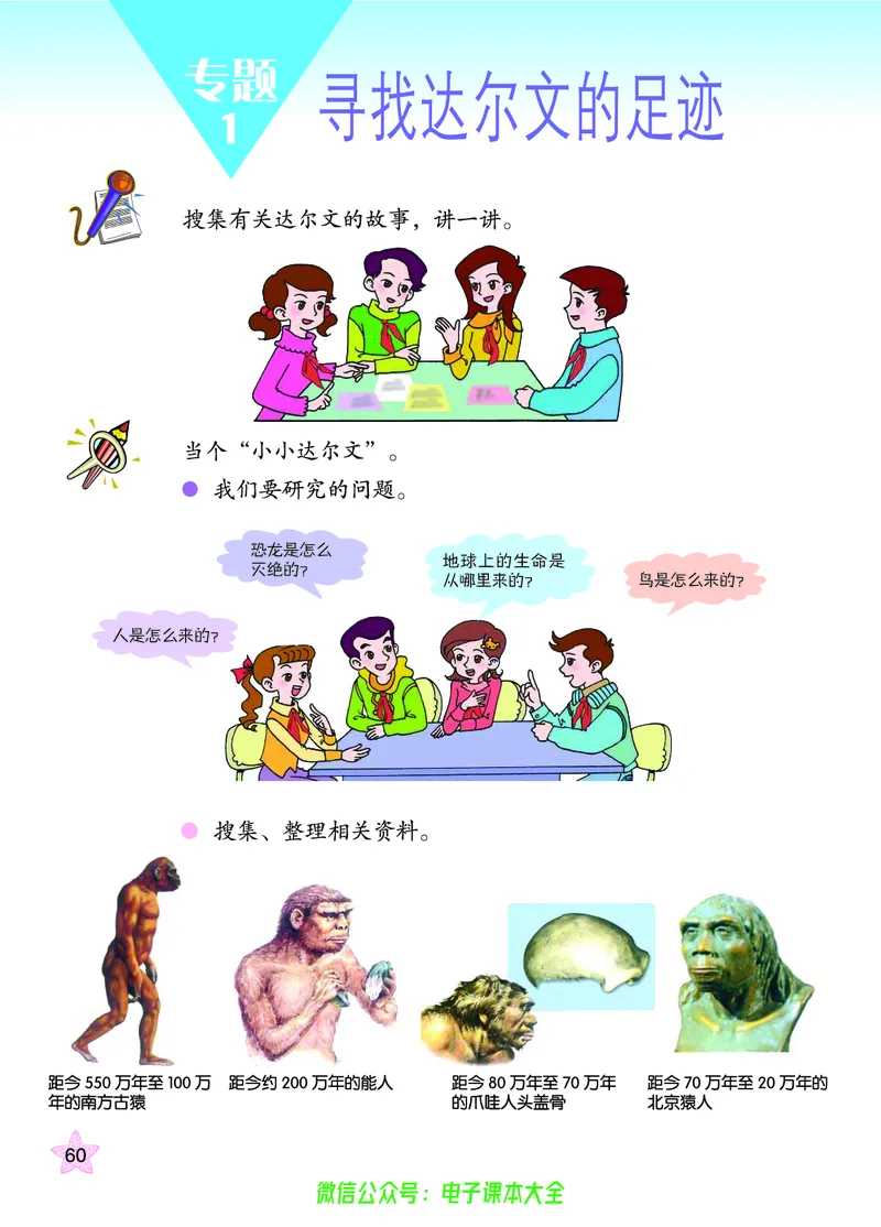 06六制六下科学（旧教材）_电子课本_小学电子课本_05科学_青岛版（63、54版）_小学科学青岛六三制1-6下册