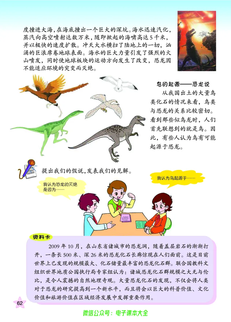 06六制六下科学（旧教材）_电子课本_小学电子课本_05科学_青岛版（63、54版）_小学科学青岛六三制1-6下册