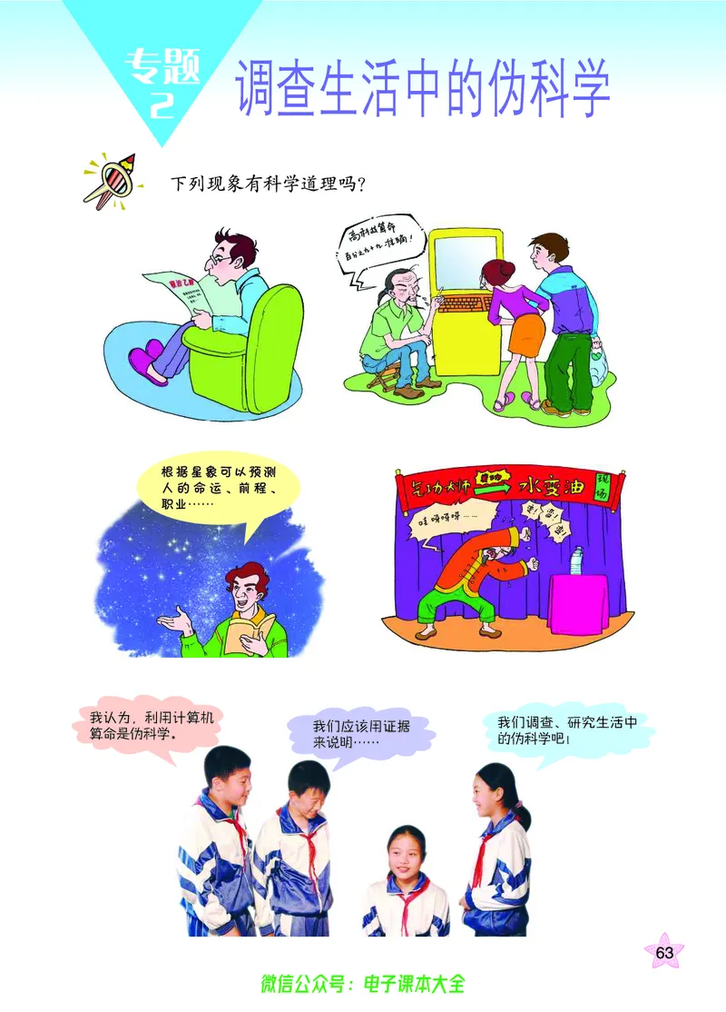 06六制六下科学（旧教材）_电子课本_小学电子课本_05科学_青岛版（63、54版）_小学科学青岛六三制1-6下册