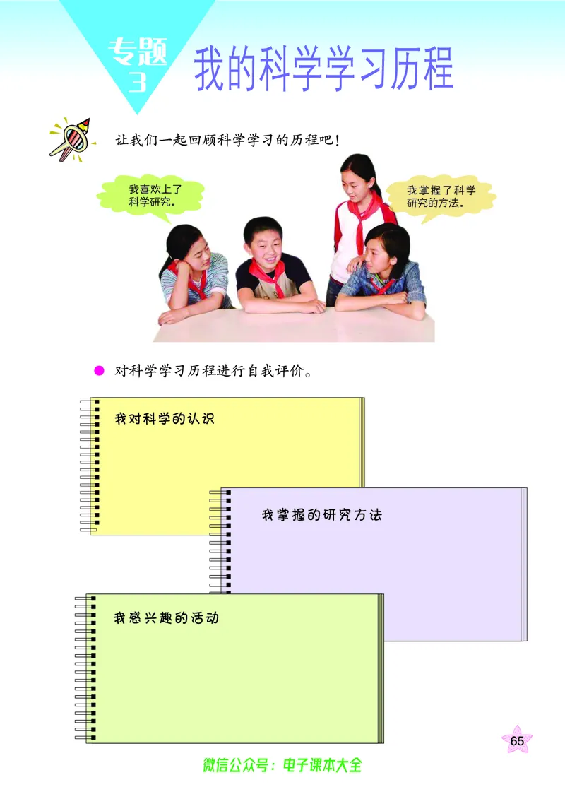06六制六下科学（旧教材）_电子课本_小学电子课本_05科学_青岛版（63、54版）_小学科学青岛六三制1-6下册
