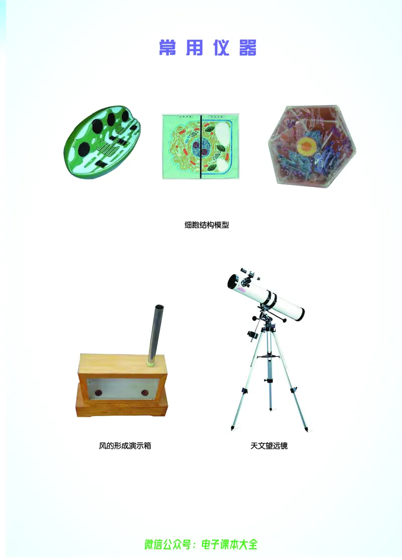 06六制六下科学（旧教材）_电子课本_小学电子课本_05科学_青岛版（63、54版）_小学科学青岛六三制1-6下册