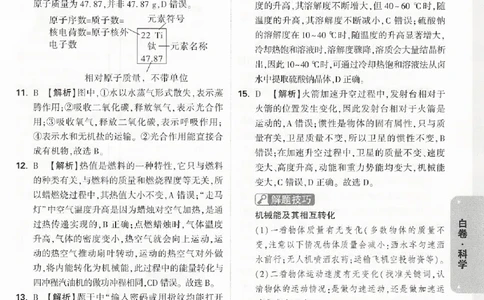 2026《万唯中考&bull;浙江黑白卷》科学白卷答案_中考押题2026《中考押题》系列（9科全套实时更新中）_万唯2026版初中《万唯黑白卷》7科全套（浙江）