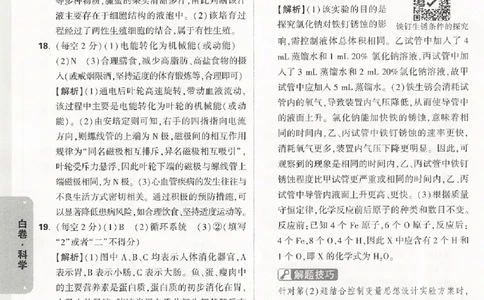 2026《万唯中考&bull;浙江黑白卷》科学白卷答案_中考押题2026《中考押题》系列（9科全套实时更新中）_万唯2026版初中《万唯黑白卷》7科全套（浙江）
