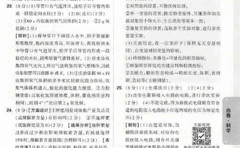 2026《万唯中考&bull;浙江黑白卷》科学白卷答案_中考押题2026《中考押题》系列（9科全套实时更新中）_万唯2026版初中《万唯黑白卷》7科全套（浙江）