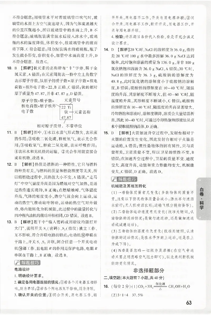 2026《万唯中考&bull;浙江黑白卷》科学白卷答案_中考押题2026《中考押题》系列（9科全套实时更新中）_万唯2026版初中《万唯黑白卷》7科全套（浙江）