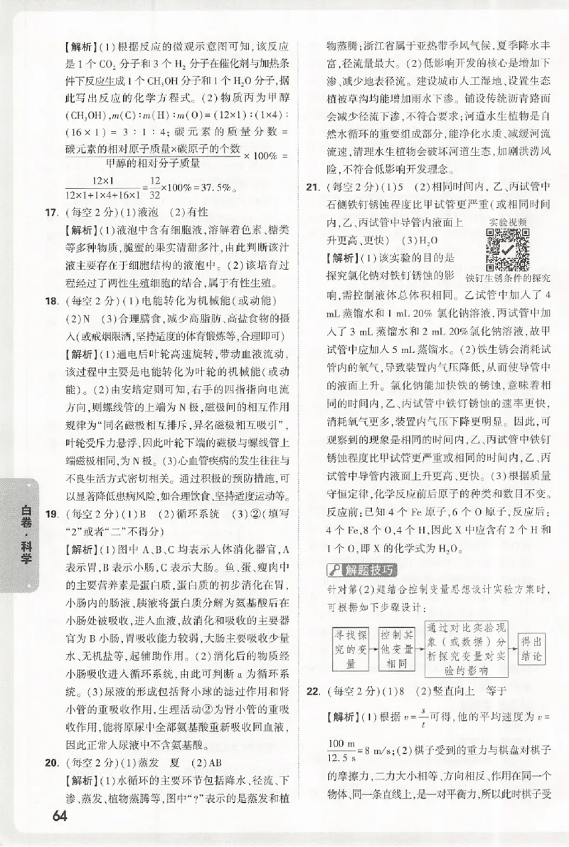 2026《万唯中考&bull;浙江黑白卷》科学白卷答案_中考押题2026《中考押题》系列（9科全套实时更新中）_万唯2026版初中《万唯黑白卷》7科全套（浙江）