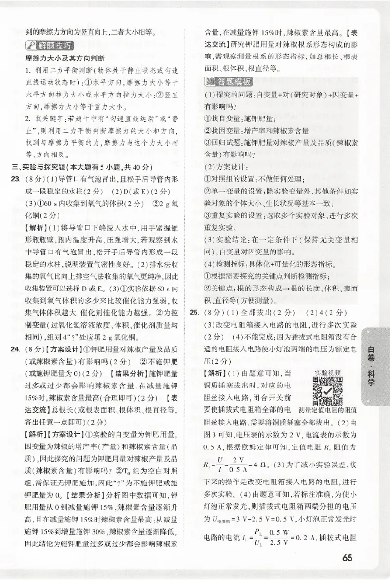 2026《万唯中考&bull;浙江黑白卷》科学白卷答案_中考押题2026《中考押题》系列（9科全套实时更新中）_万唯2026版初中《万唯黑白卷》7科全套（浙江）