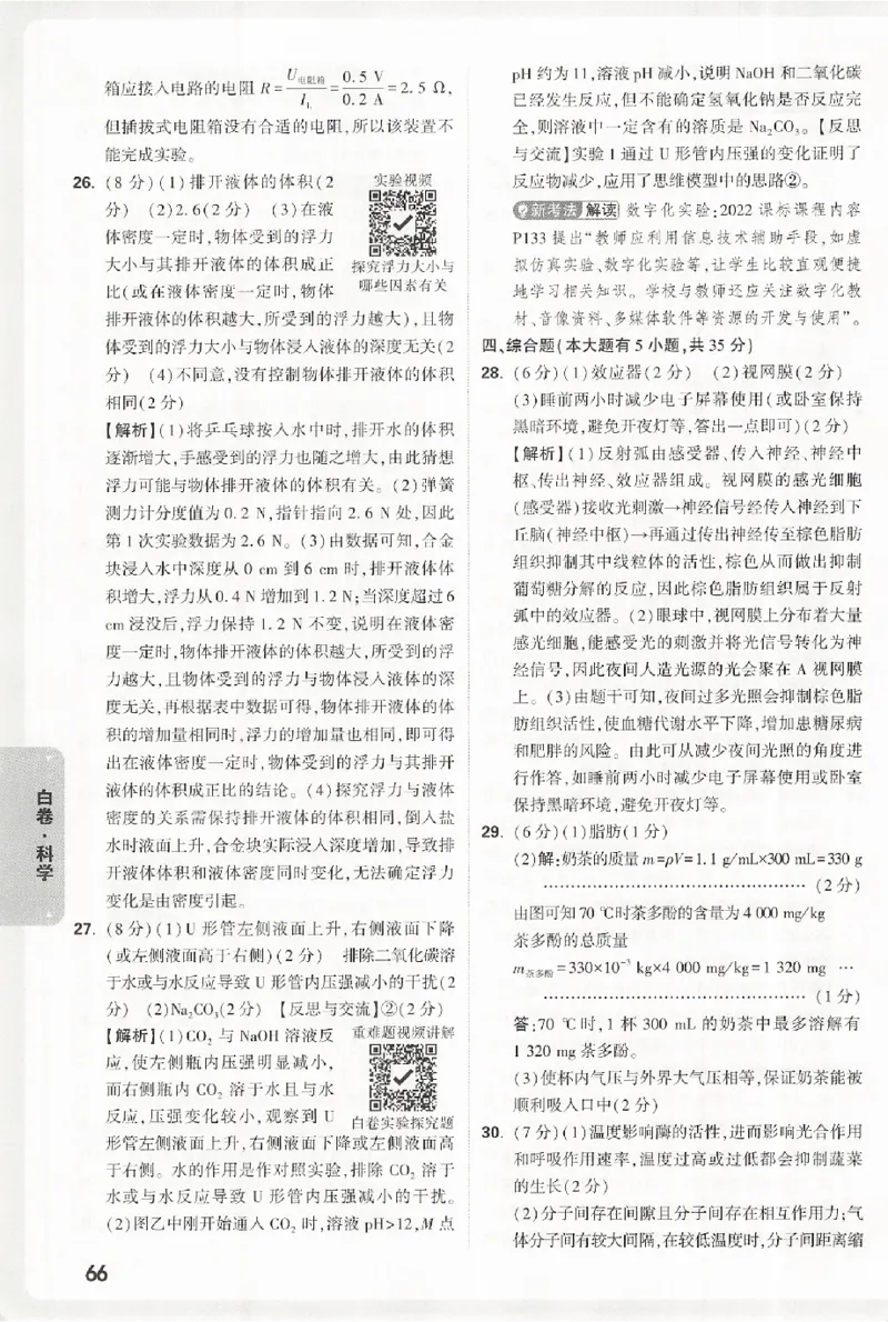 2026《万唯中考&bull;浙江黑白卷》科学白卷答案_中考押题2026《中考押题》系列（9科全套实时更新中）_万唯2026版初中《万唯黑白卷》7科全套（浙江）