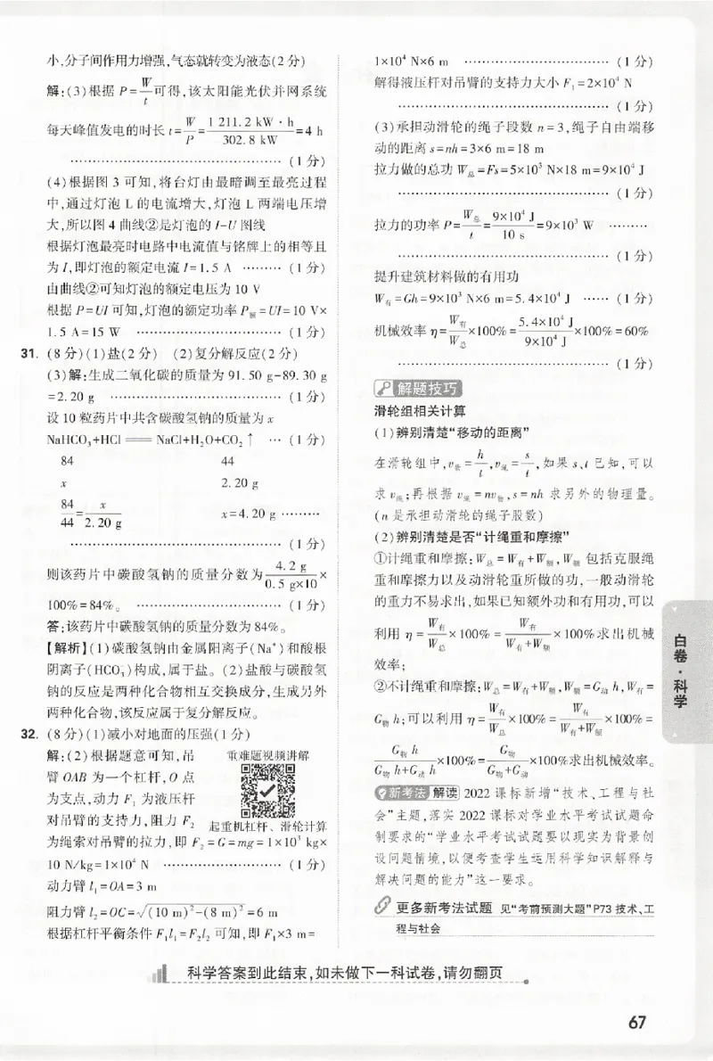 2026《万唯中考&bull;浙江黑白卷》科学白卷答案_中考押题2026《中考押题》系列（9科全套实时更新中）_万唯2026版初中《万唯黑白卷》7科全套（浙江）