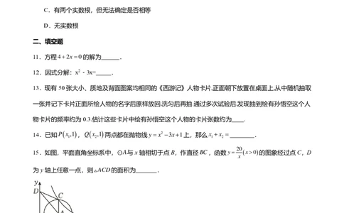 2024年广东省广州市天河区中考数学一模试卷-解析版_初中近3年全区全科一模真题_2024年广州初三一模各区全科真题卷（70份）_数学2024年广州中考一模