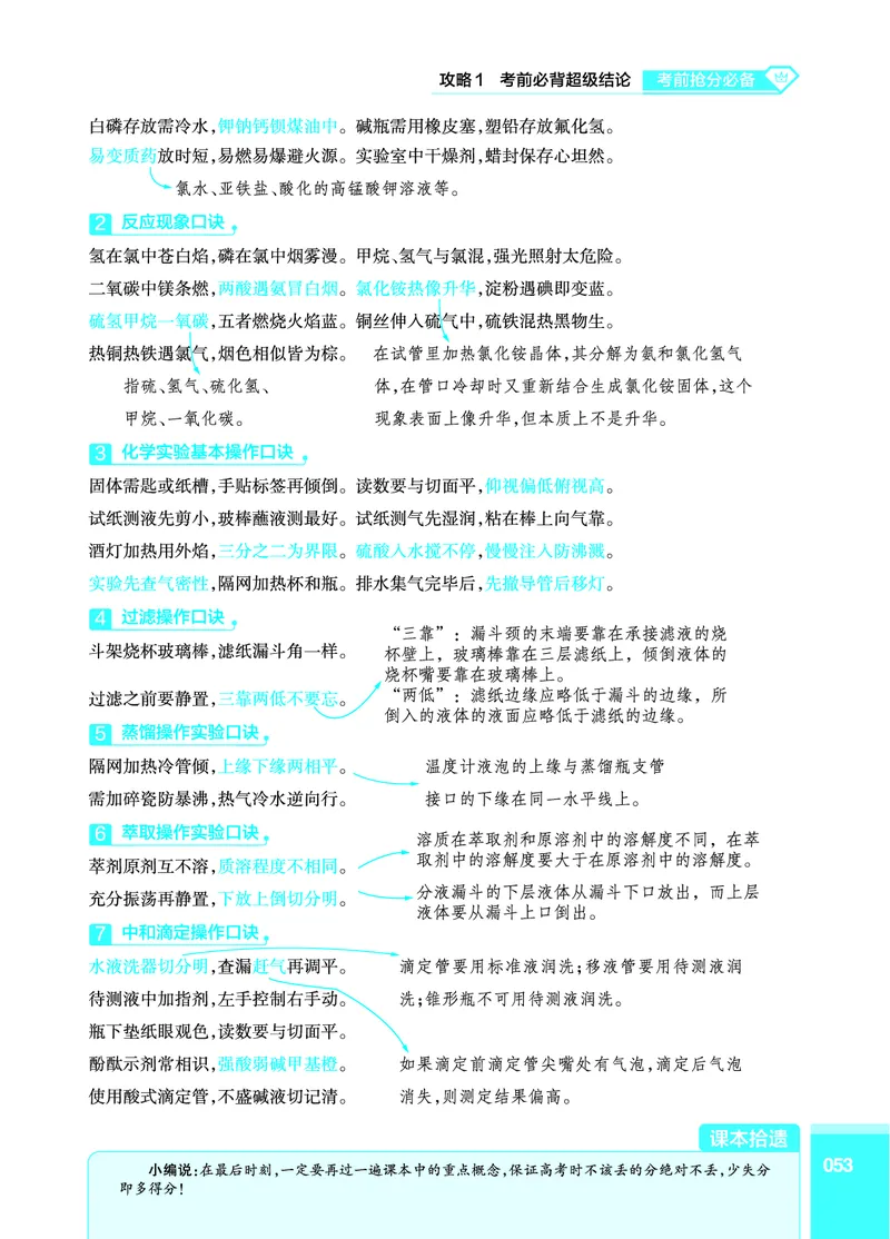 化学答题模板_高中三年全科资料_高中_1高中基础资料包_24九科答题模板