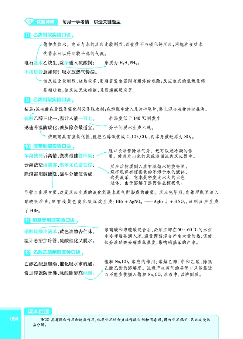 化学答题模板_高中三年全科资料_高中_1高中基础资料包_24九科答题模板