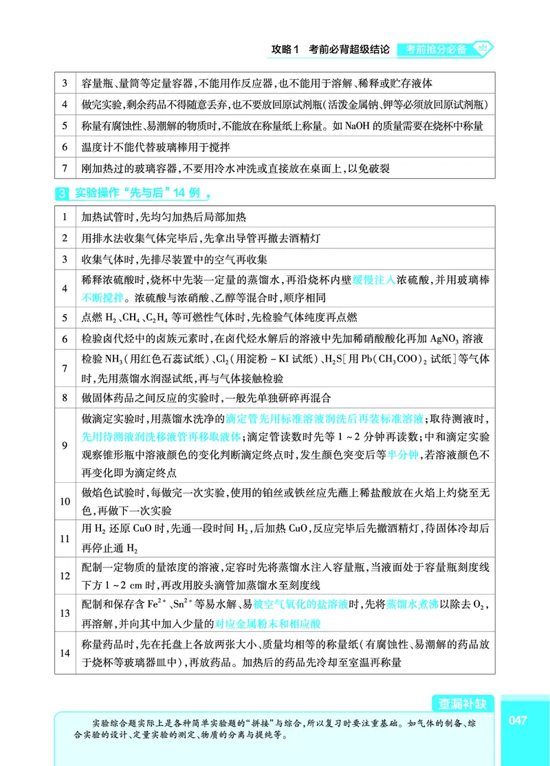化学答题模板_高中三年全科资料_高中_1高中基础资料包_24九科答题模板