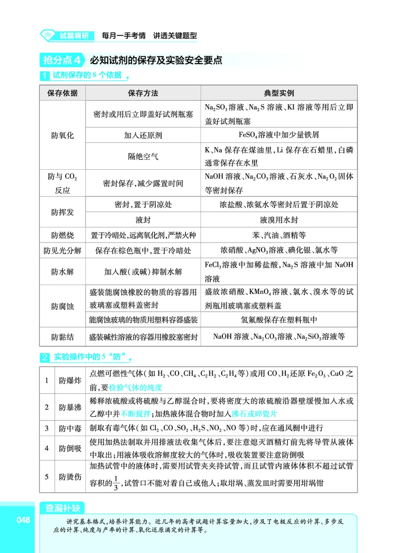 化学答题模板_高中三年全科资料_高中_1高中基础资料包_24九科答题模板