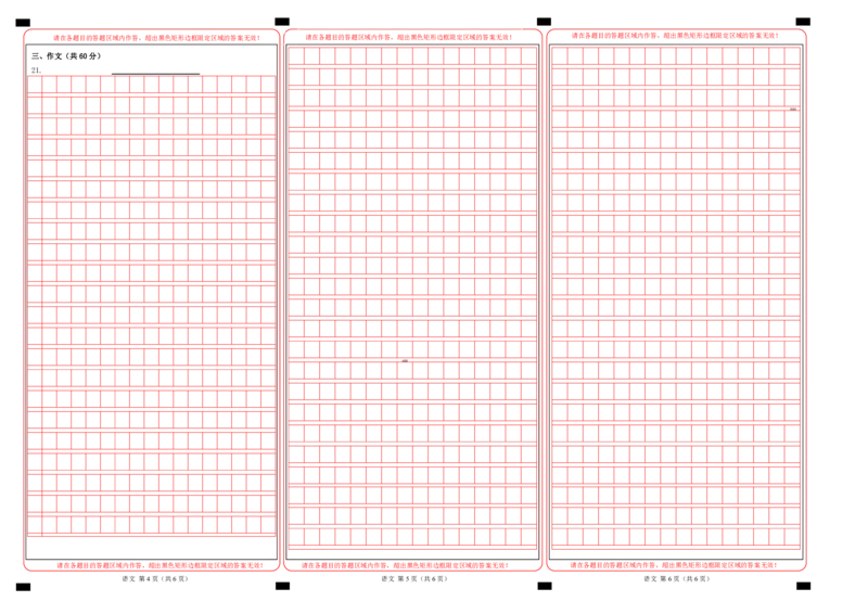 2024年中考押题预测卷02（福建卷）-语文（答题卡）_中考复习资料_语数英物化_1语文中考复习_赠送：2024中考模拟题_押题预测