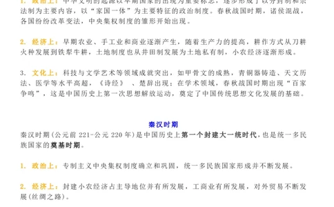 历史各朝代阶段性特征_高中三年全科资料_高中_1高中基础资料包_A-高中必背9科知识点_历史
