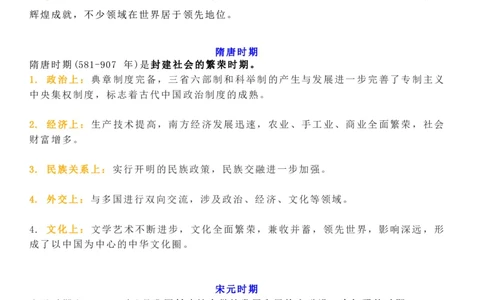 历史各朝代阶段性特征_高中三年全科资料_高中_1高中基础资料包_A-高中必背9科知识点_历史
