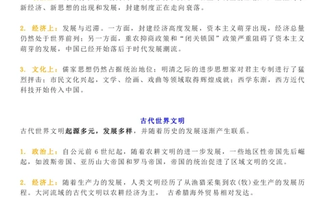 历史各朝代阶段性特征_高中三年全科资料_高中_1高中基础资料包_A-高中必背9科知识点_历史